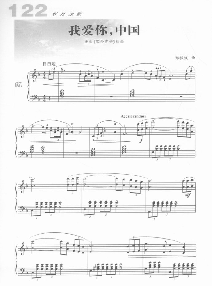 如果我爱你钢琴简谱_对不起我爱你简谱 弦小杰词 弦小杰曲 超低空个人制谱园地 中国曲谱网(3)