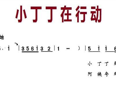 灯塔丁丁简谱_灯塔简谱