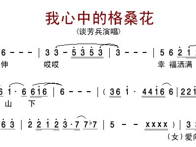 梦中的格桑花简谱_我是你的格桑花简谱(3)