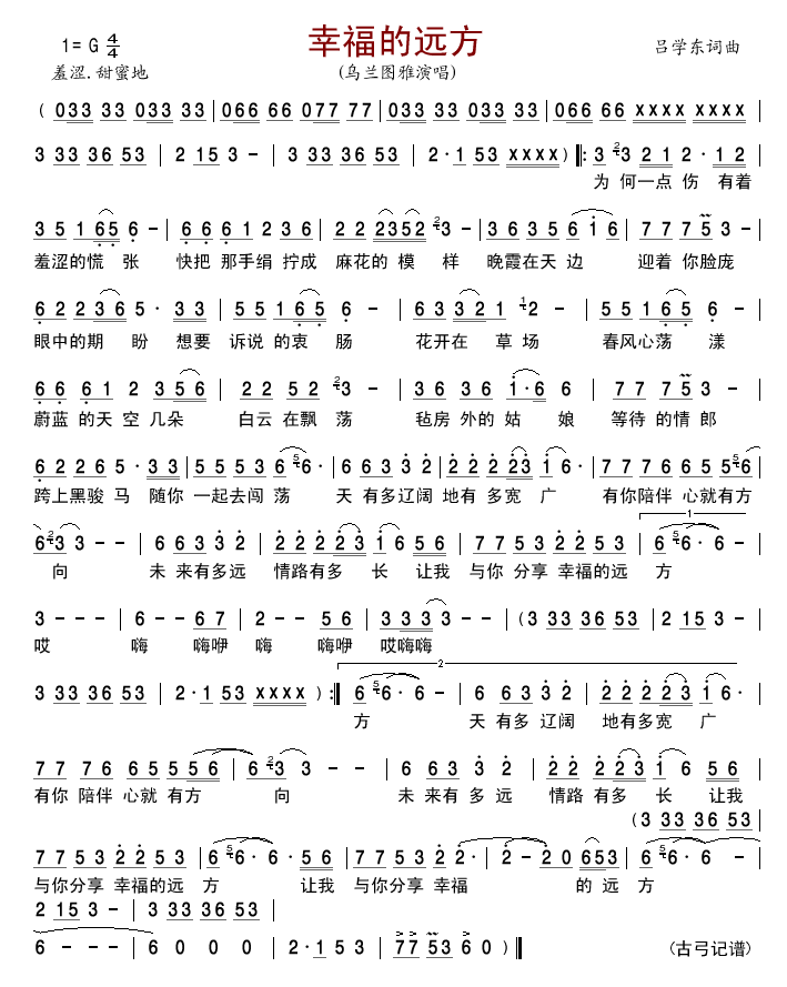 幸福的远方 乌兰图雅 二胡谱,歌谱 简谱