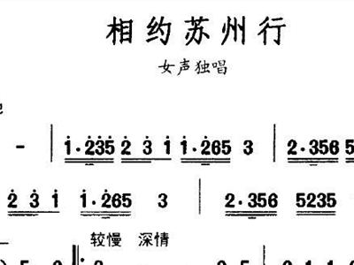 苏州之约简谱_苏州河畔简谱(3)