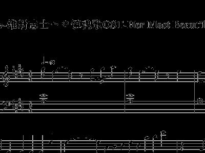 镇魂歌简谱_魔道祖师镇魂曲简谱(4)