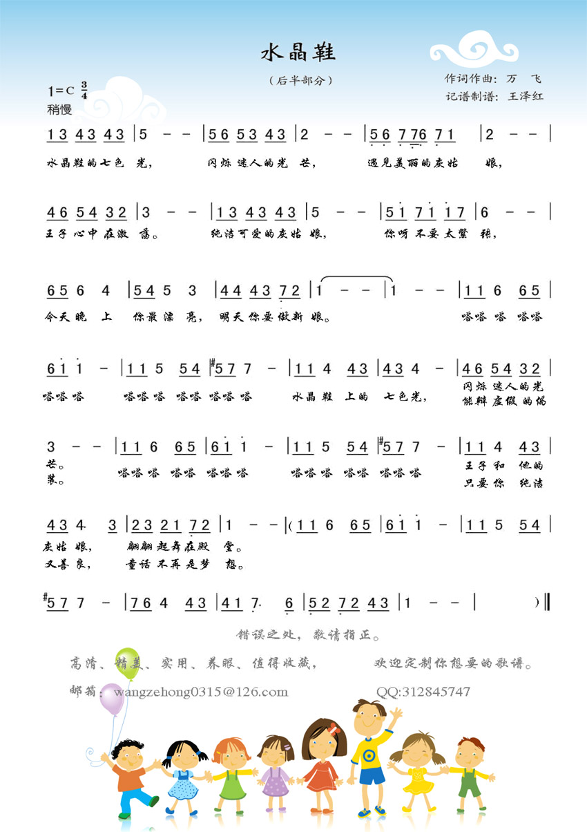 水晶鞋2 歌谱 简谱