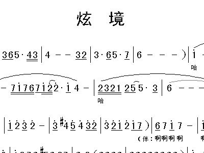 炫镜简谱_炫境 带词