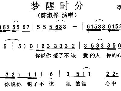 梦醒时分的曲谱_梦醒时分钢琴曲谱(3)