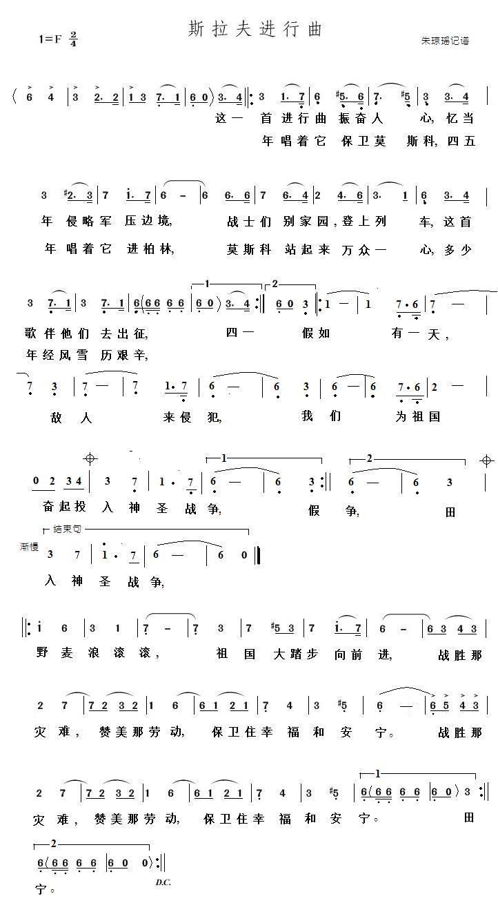 斯拉夫进行曲简谱_义勇军进行曲吉他谱p