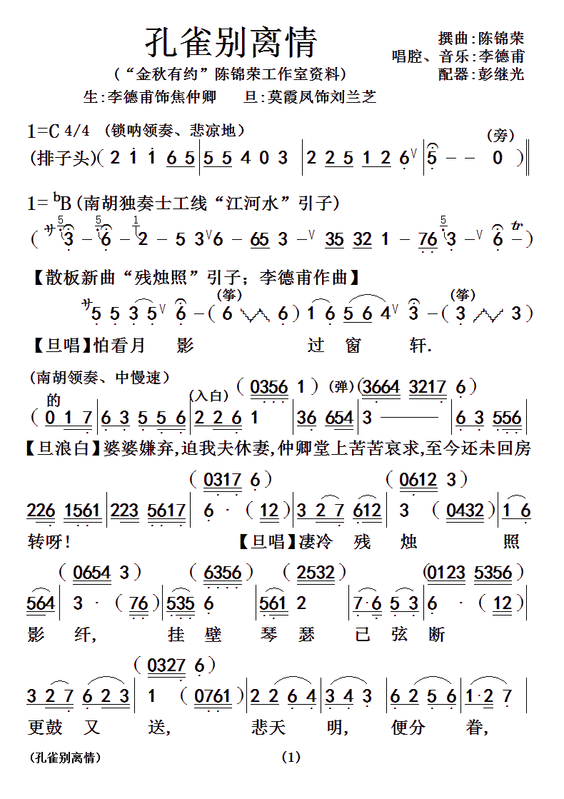 潜别离简谱_潜别离(3)
