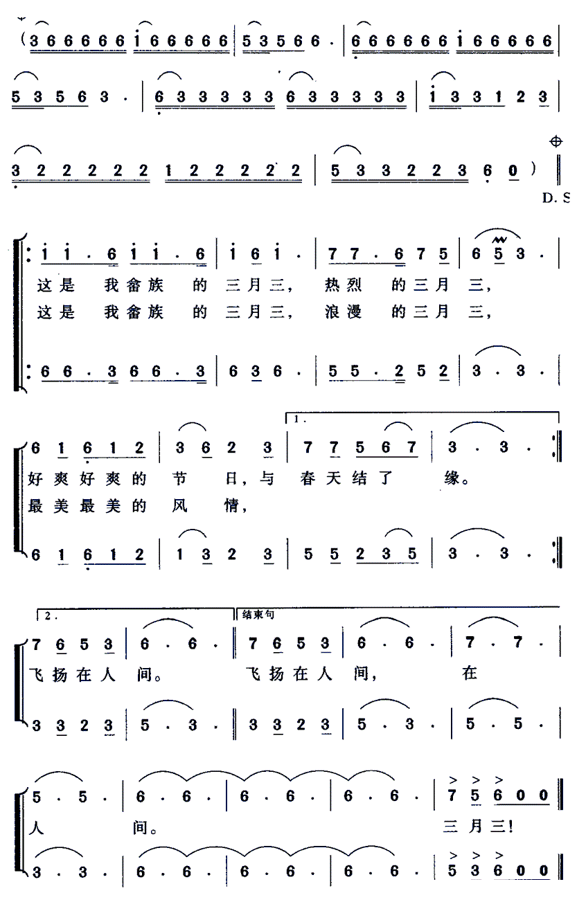 三月三曲谱_又是一年三月三曲谱(2)