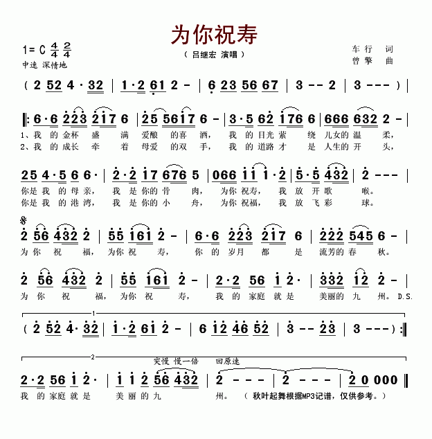 为你祝寿 吕继宏 吕继宏 歌谱 简谱