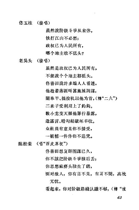 京剧箭杆河边曲谱_箭杆河边(4)