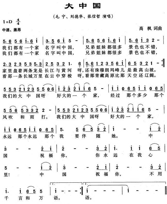 中国歌谱简谱网_我爱你中国简谱歌谱