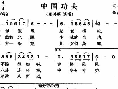 功夫简谱_中国功夫简谱