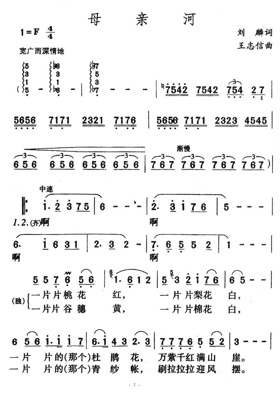 母亲河 歌谱 简谱