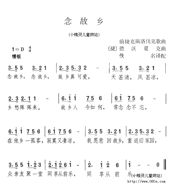念故乡 歌谱 简谱
