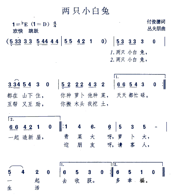 两只小白兔 歌谱 简谱