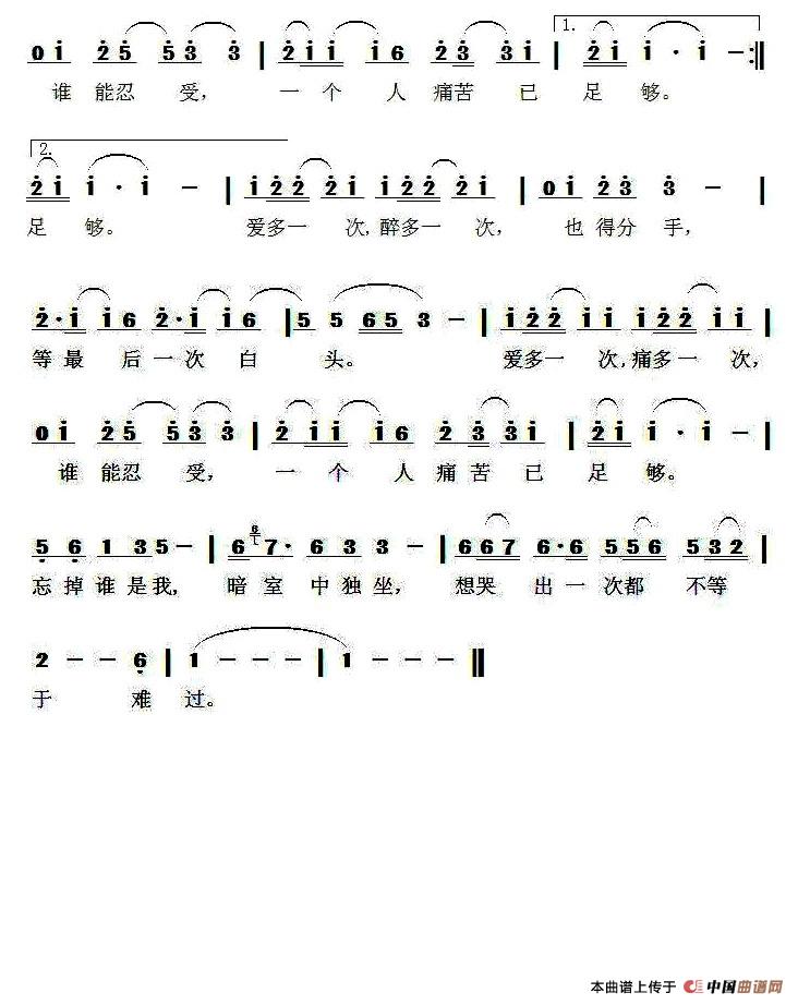 爱多一次 痛多一次 粤语歌曲
