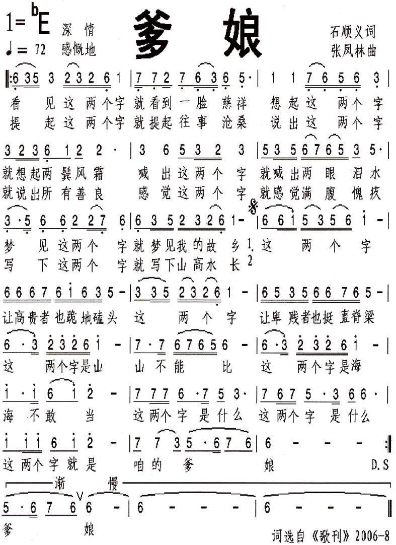 爹娘 歌谱 简谱