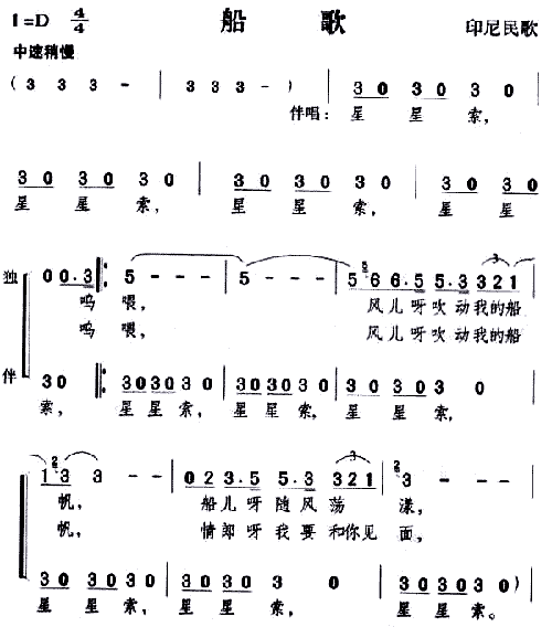船歌印尼民歌邓丽君