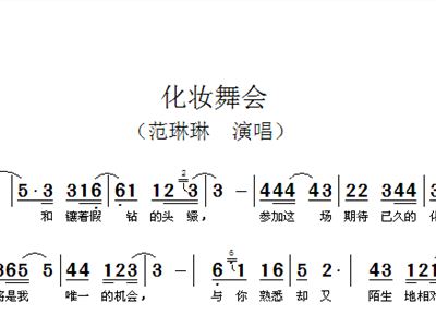 化妆舞会简谱_化妆舞会(3)