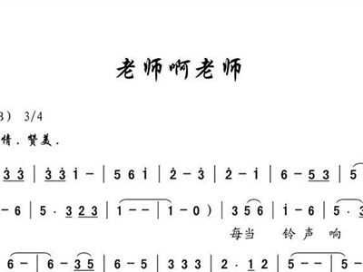 关于老师的歌曲有哪些推荐