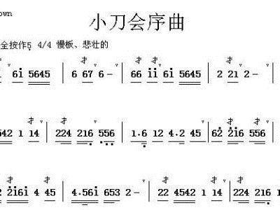 小刀会简谱_小刀会序曲唢呐简谱