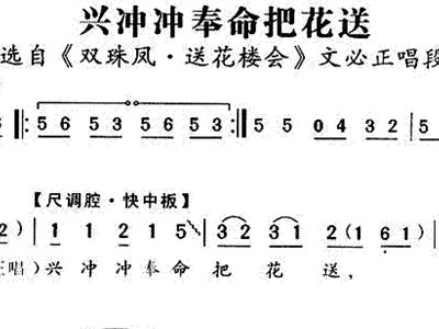 送花楼会曲谱_送花图片