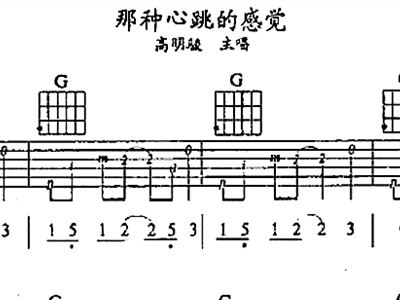 那种心跳的感觉简谱_心跳的感觉