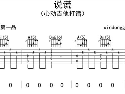说谎吉他简谱_说谎简谱(3)