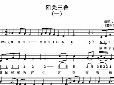 阳关三叠曲谱_阳关三叠古琴谱(4)