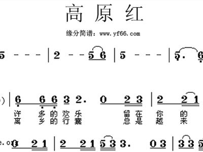 高原红的简谱_高原红简谱歌谱