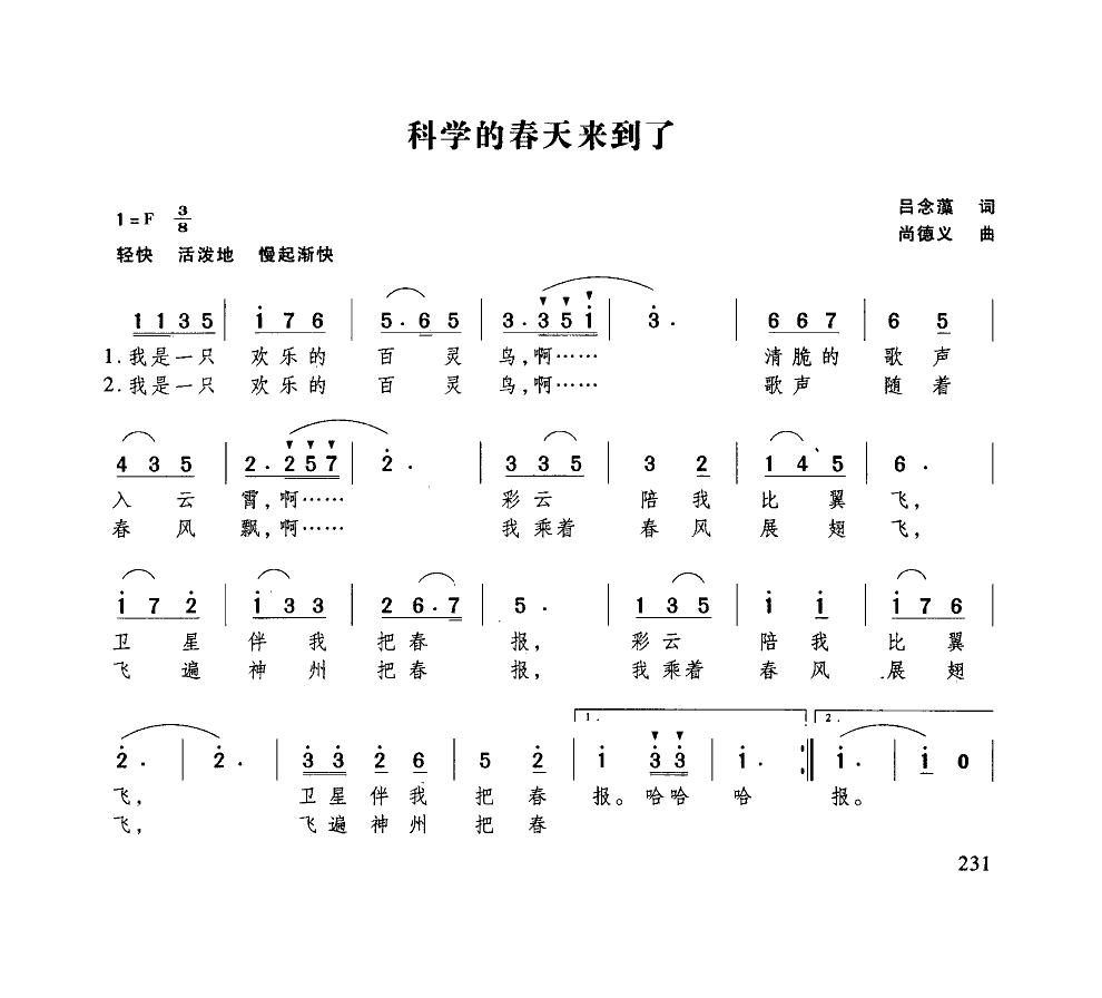 科学的春天来到了 扫描谱 辛爱萍 歌谱 简谱