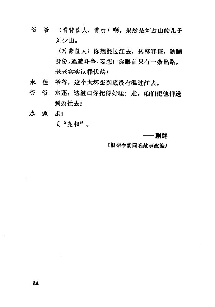 渡口简谱_站在相思的渡口简谱(3)