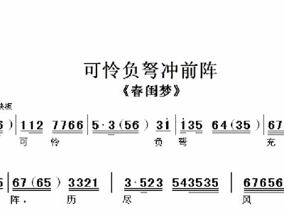 可怜负弩充前阵曲谱_可怜图片委屈