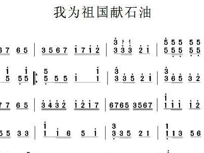 我为祖国献石油简谱._我为祖国献福画的画(3)