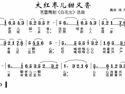 大红枣简谱_大红枣简谱歌谱