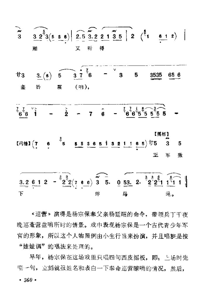 简谱京剧_贵妃醉酒简谱京剧简谱(3)