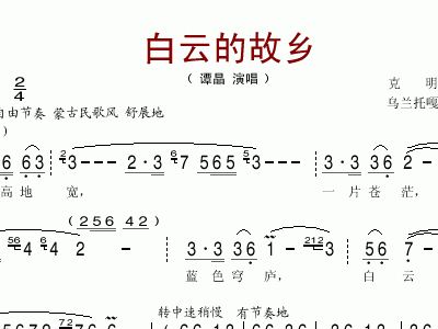 白云的故乡简谱_故乡的原风景陶笛简谱(3)