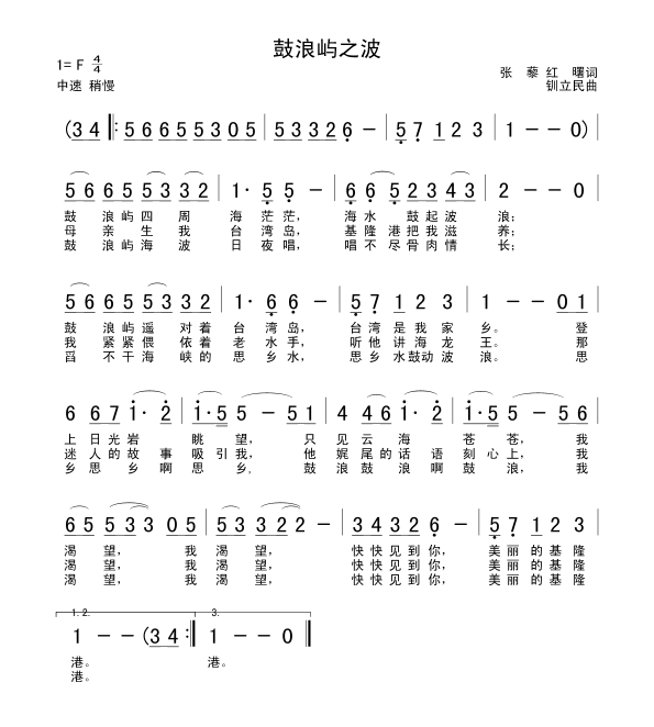 鼓浪屿之波 歌谱 简谱