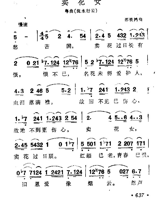 粤曲卖花女