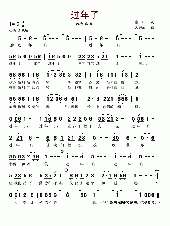 过年了 吕薇 吕薇 歌谱 简谱