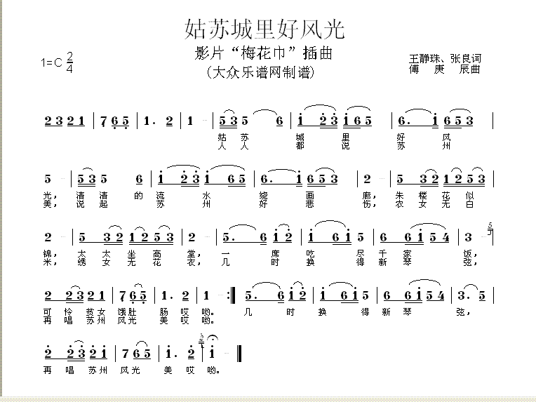 姑苏城里好风光 歌谱 简谱