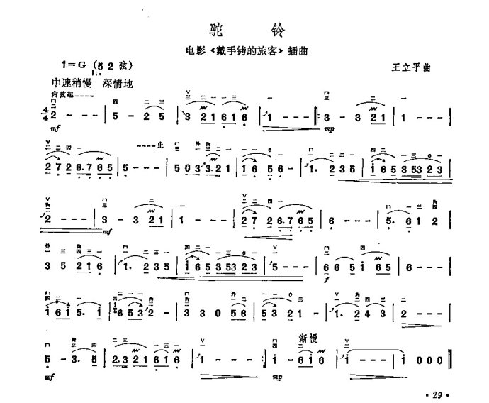 二胡 驼铃 二胡谱 简谱