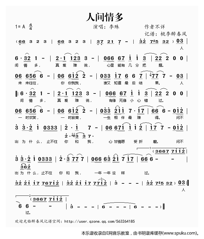 情囚的简谱_是梦囚我简谱洛少爷(3)