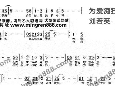 为爱痴狂简谱_为爱痴狂简谱歌谱(2)