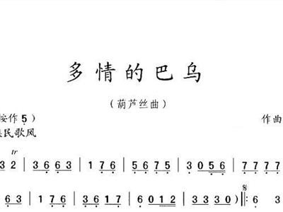多情的巴乌简谱_巴乌简谱