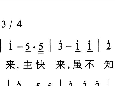 快来的主简谱_快来拍拍儿歌简谱图片(2)