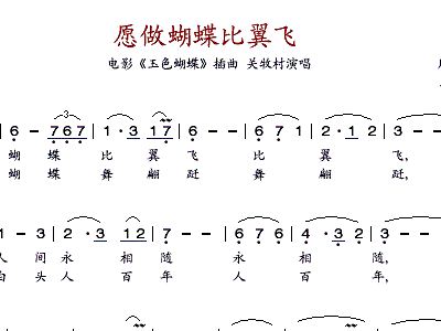 比翼简谱_愿做蝴蝶比翼飞简谱(2)