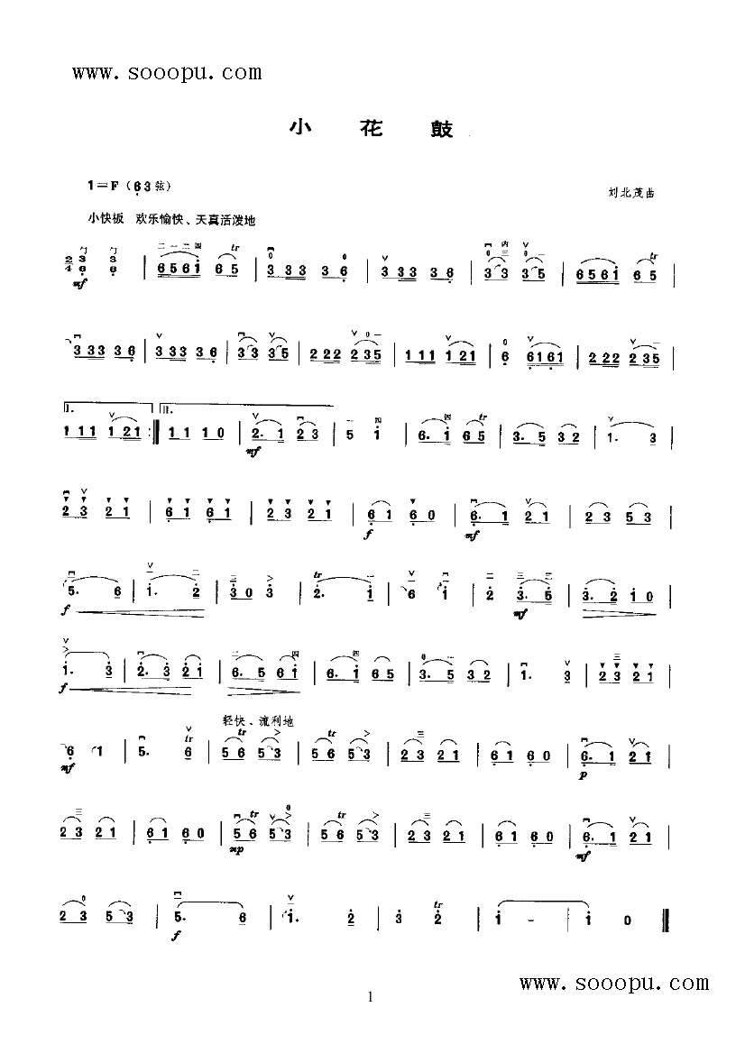 二胡小花鼓曲谱_二胡g调拥军花鼓曲谱