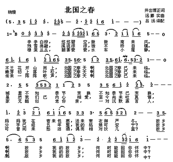 北国之春 歌谱 简谱