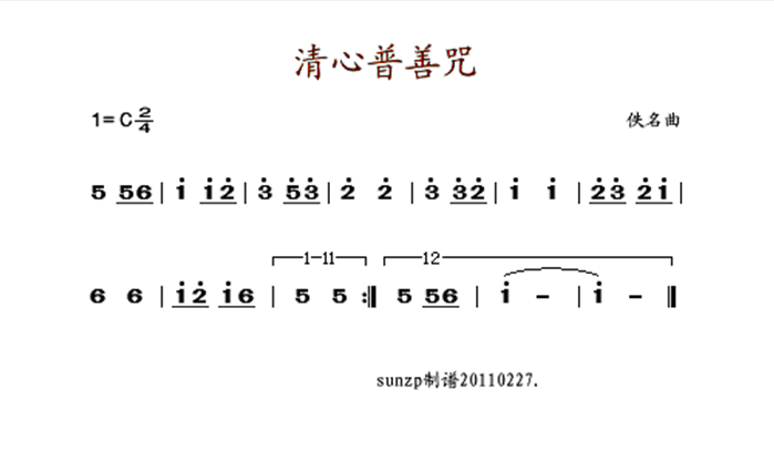 清心普善咒